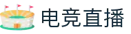 玩球实时比分与热门赛事赛程速查，直播数据同步更新